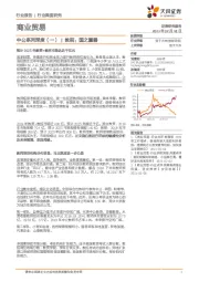 商业贸易:中公系列深度(一) | 教招:国之重器