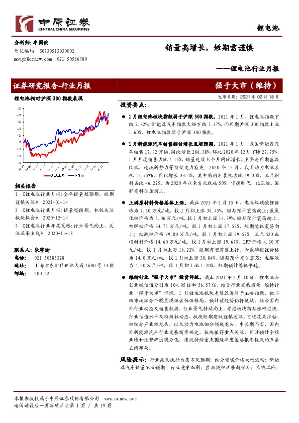 锂电池行业月报：销量高增长，短期需谨慎
