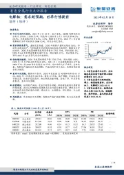 有色金属行业点评报告-电解铝：需求超预期，旺季行情提前