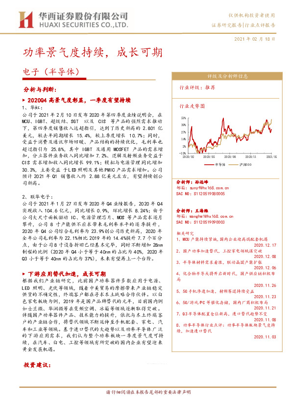 电子（半导体）行业：功率景气度持续，成长可期