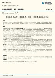 计算机行业研究：区块链引领反弹，重视医疗、网安、信创等超跌板块机会