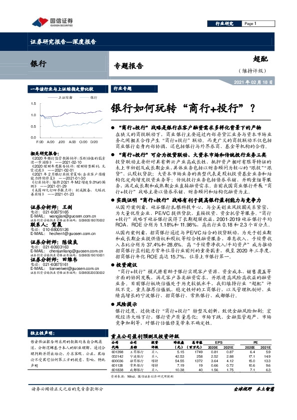 银行行业专题：银行如何玩转“商行+投行”？