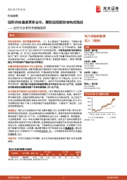 光伏行业系列专题报告四:硅料供给偏紧贯穿全年,颗粒硅短期尚难构成挑战