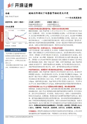 传媒行业深度报告:就地过年倡议下电影春节档的变与不变