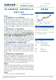 光纤激光器行业点评报告:IPG业绩持续改善,全球市场低点已过有望步入复苏