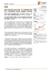 贸易行业点评:恒指公司或近期公告检讨结果,新一轮港股通名单或出炉,关注泡泡玛特、蓝月亮、华夏视听、思考乐等