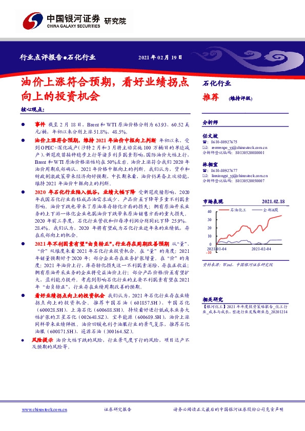 石化行业点评报告：油价上涨符合预期，看好业绩拐点向上的投资机会
