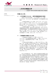 1月汽车销量点评：低基期下乘用车和商用车销量均同比大幅增长