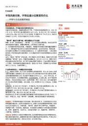 环保行业动态跟踪报告:市场风格切换,环保估值分位彰显性价比