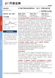 商贸零售行业周报:牛年春节黄金周消费向好,“悦己”消费品质升级