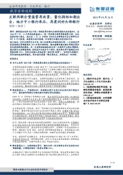 数字金融追踪：互联网联合贷监管再收紧，量化指标如期出台，地方中小银行承压，再度利好头部银行