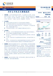 计算机：为什么手机巨头都想造车