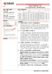 中泰化工周度观点21W8：化工品迎来涨价潮，看好板块性机会