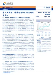 农林牧渔第6周周报：转基因商业化或再迎政策良机