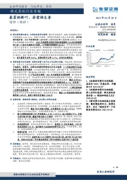 新式茶饮行业专题:春茗纳新叶,奈雪焙生香