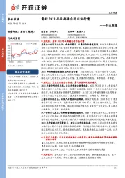 农林牧渔行业周报：看好2021年头部猪企阿尔法行情