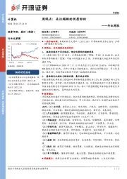 计算机周观点:关注超跌的优质标的
