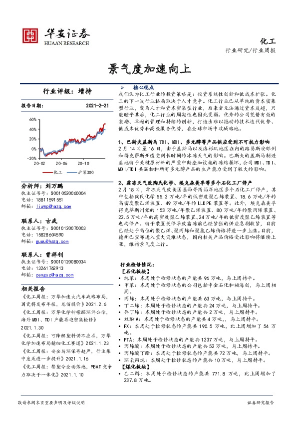 化工行业周报：景气度加速向上