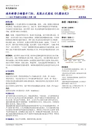 2021年电新行业周报2月第2期：造车新势力销量开门红，美国正式重返《巴黎协定》