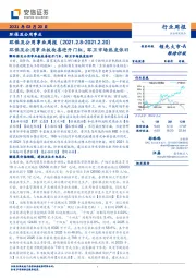 环保及公用事业周报：环保及公用事业板块喜迎开门红，环卫市场热度依旧