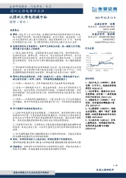 得州大停电事件点评：从得州大停电到碳中和