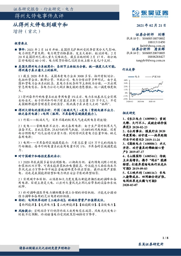 得州大停电事件点评：从得州大停电到碳中和