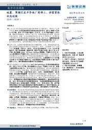 电子行业周报：地震、寒潮引发半导体厂商停工，供需紧张状态延续