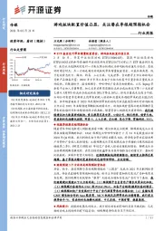 传媒行业周报:游戏板块配置价值凸显,关注潜在季报超预期机会