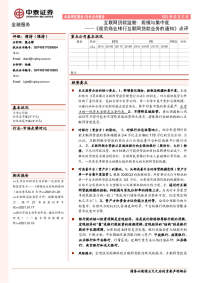 金融服务:《规范商业银行互联网贷款业务的通知》点评:互联网贷款监管:规模与集中度