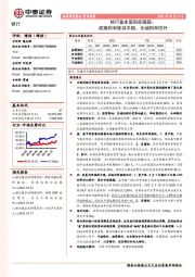 银行基本面周度跟踪:政策利率维持平稳,长端利率回升