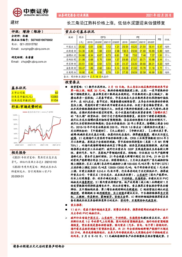 建材行业周报：长三角沿江熟料价格上涨，低估水泥望迎来估值修复