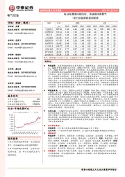 电力设备新能源周观察：电动车需求持续向好，市场维持高景气