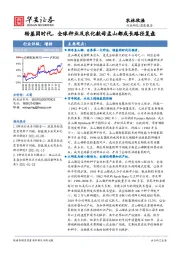 农林牧渔：转基因时代，全球种业及农化航母孟山都成长路径复盘
