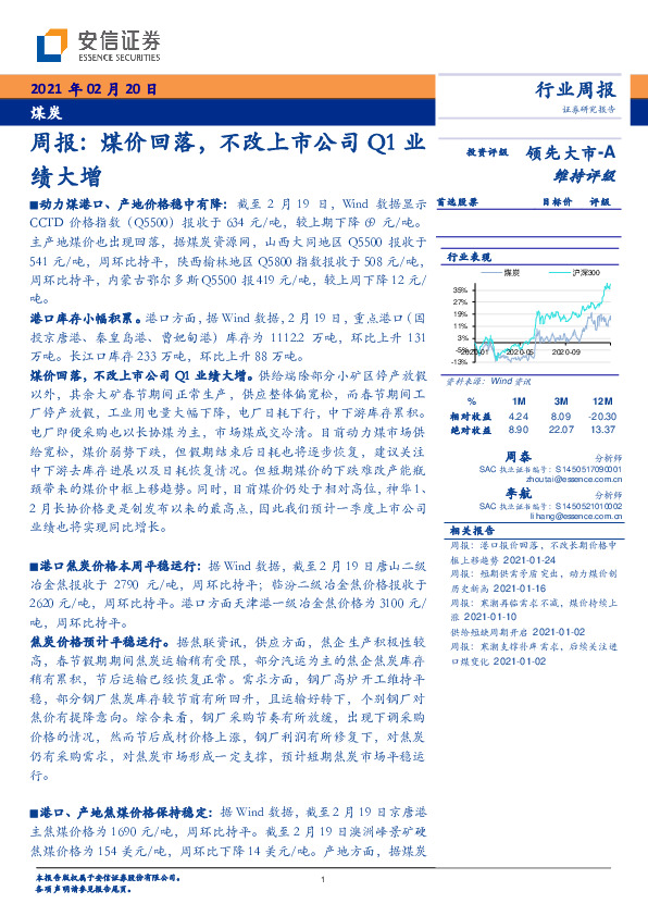 煤炭周报：煤价回落，不改上市公司Q1业绩大增