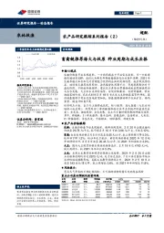 农产品研究跟踪系列报告（2）：禽链推荐海大与牧原，种业周期与成长共振