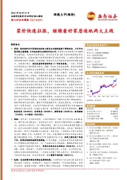 轻工行业双周报:：浆价快速拉涨，继续看好家居造纸两大主线