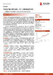 基础化工行业周报：节后生产复工预计加快，PVC上涨明显迎开年红