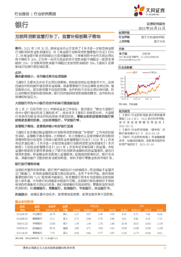 银行：互联网贷款监管打补丁，监管补短板靴子落地