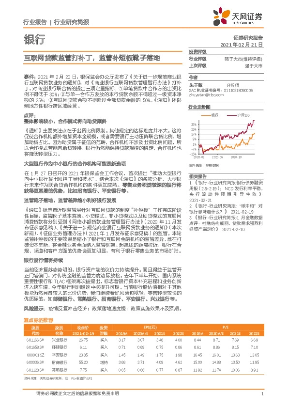 银行：互联网贷款监管打补丁，监管补短板靴子落地