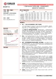 新能源汽车产业跟踪系列：1月国内电动车产销同比高增，市场维持高景气