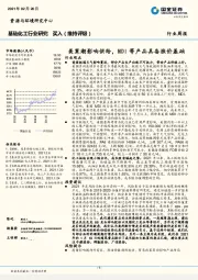 基础化工行业研究：美寒潮影响供给，MDI等产品具备涨价基础