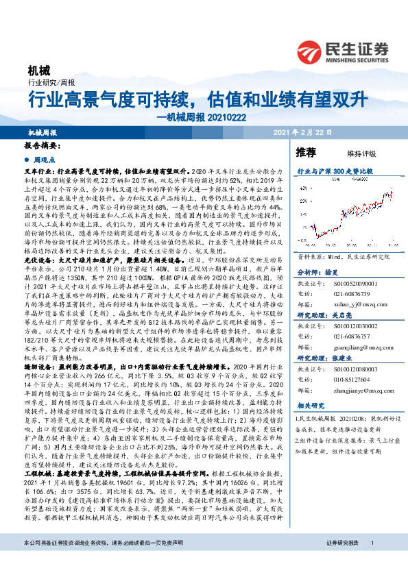 机械周报：行业高景气度可持续，估值和业绩有望双升