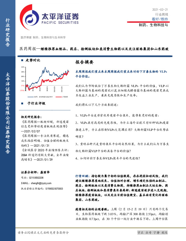 医药周报—继续推荐血制品、药店、检测板块和类消费生物药以及关注丽珠集团和山东药玻