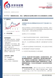 医药周报—继续推荐血制品、药店、检测板块和类消费生物药以及关注丽珠集团和山东药玻