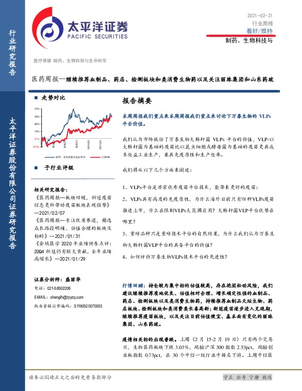 医药周报—继续推荐血制品、药店、检测板块和类消费生物药以及关注丽珠集团和山东药玻