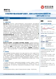 通信行业周报：全球疫情复苏叠加新基建景气度提升，通信行业将迎来春季估值修复行情