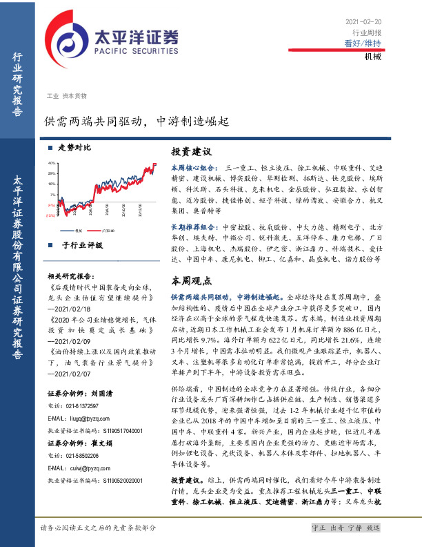 机械行业周报：供需两端共同驱动，中游制造崛起