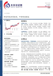 机械行业周报：供需两端共同驱动，中游制造崛起