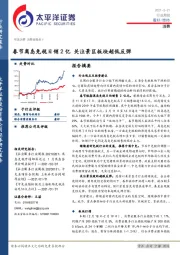 消费行业周报：春节离岛免税日销2亿 关注景区板块超低反弹