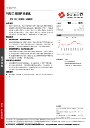 农业2021年第8-9周周报：转基因创新再迎催化